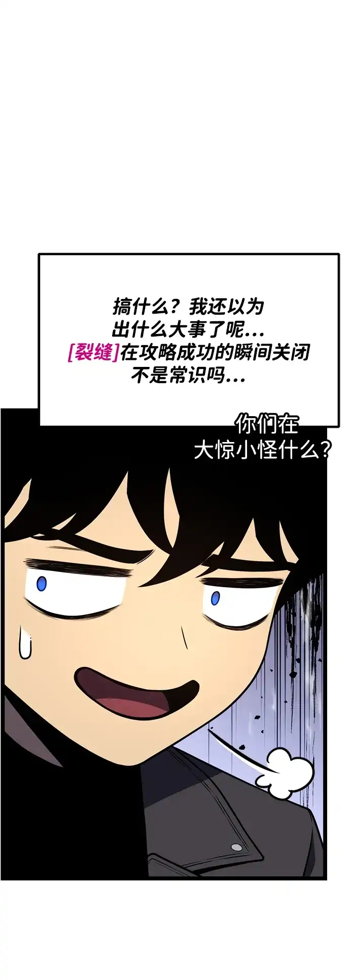 《我靠吞噬神器变强》[第28话] 剑鬼都庚秀（1） 第17页