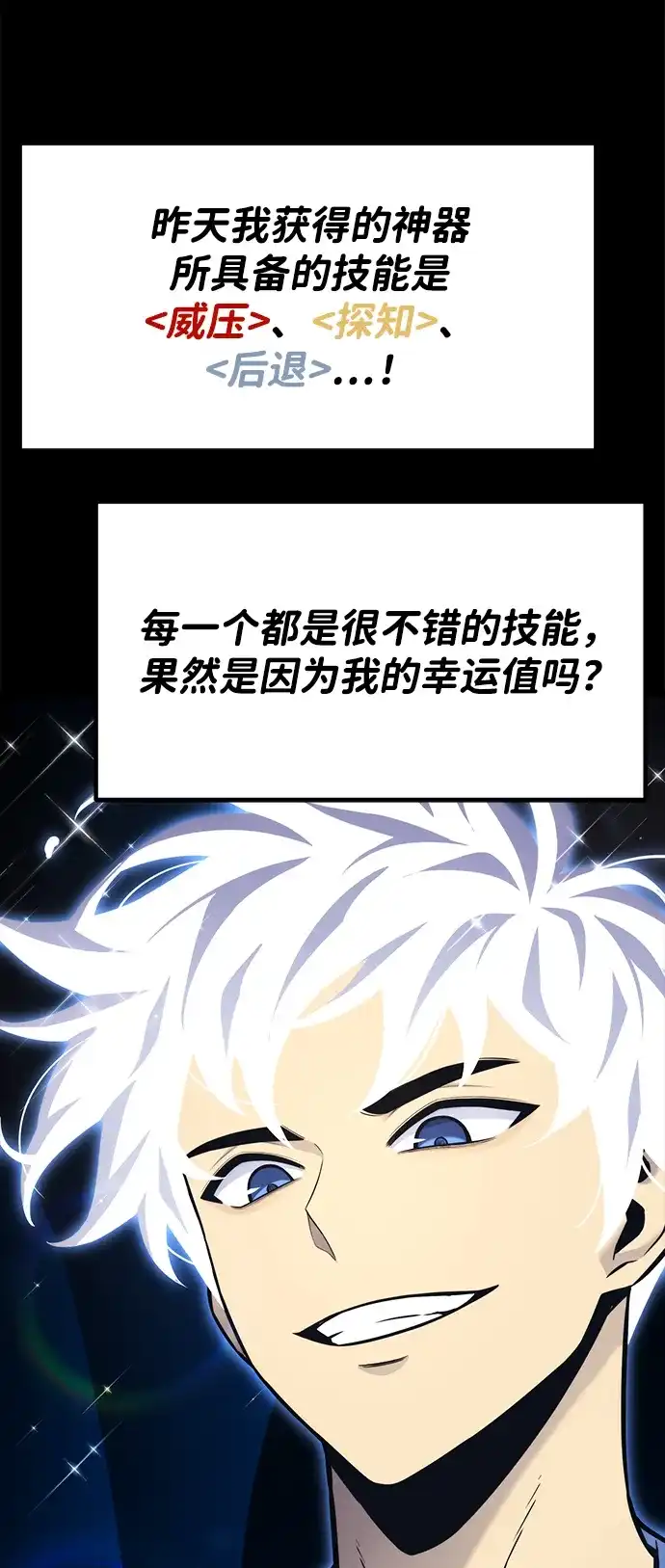 《我靠吞噬神器变强》[第28话] 剑鬼都庚秀（1） 第85页