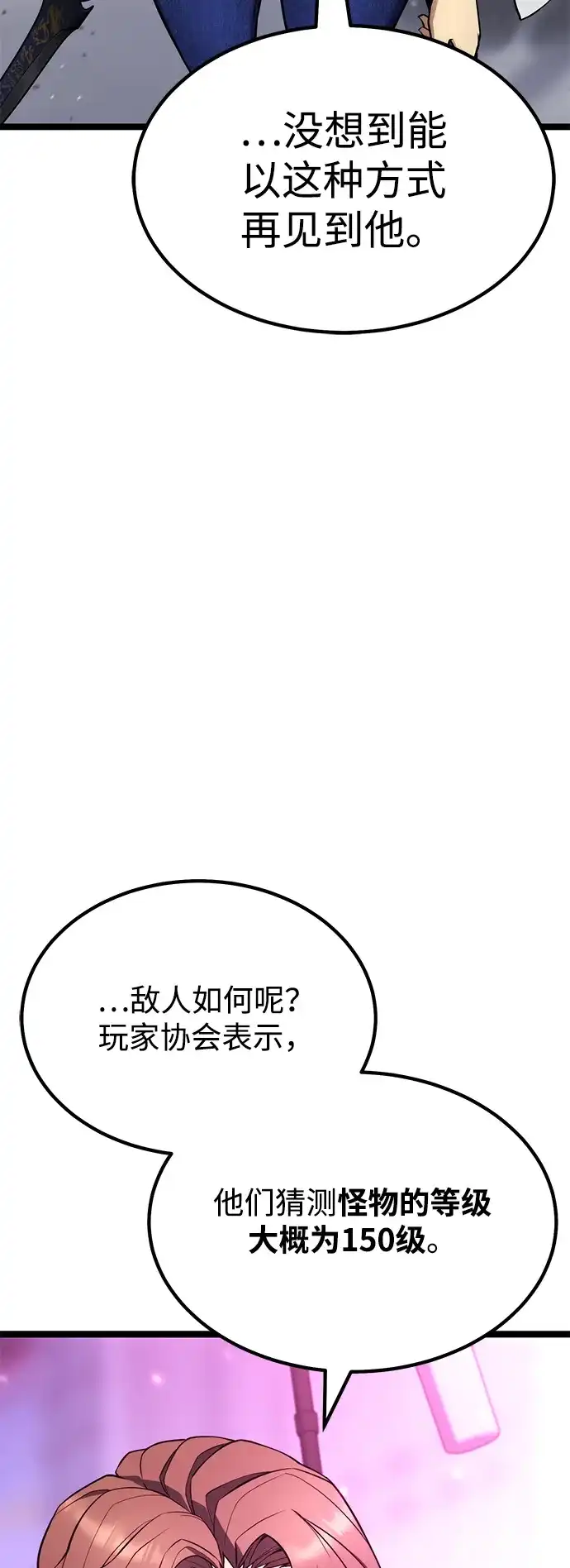 《我靠吞噬神器变强》[第28话] 剑鬼都庚秀（1） 第68页