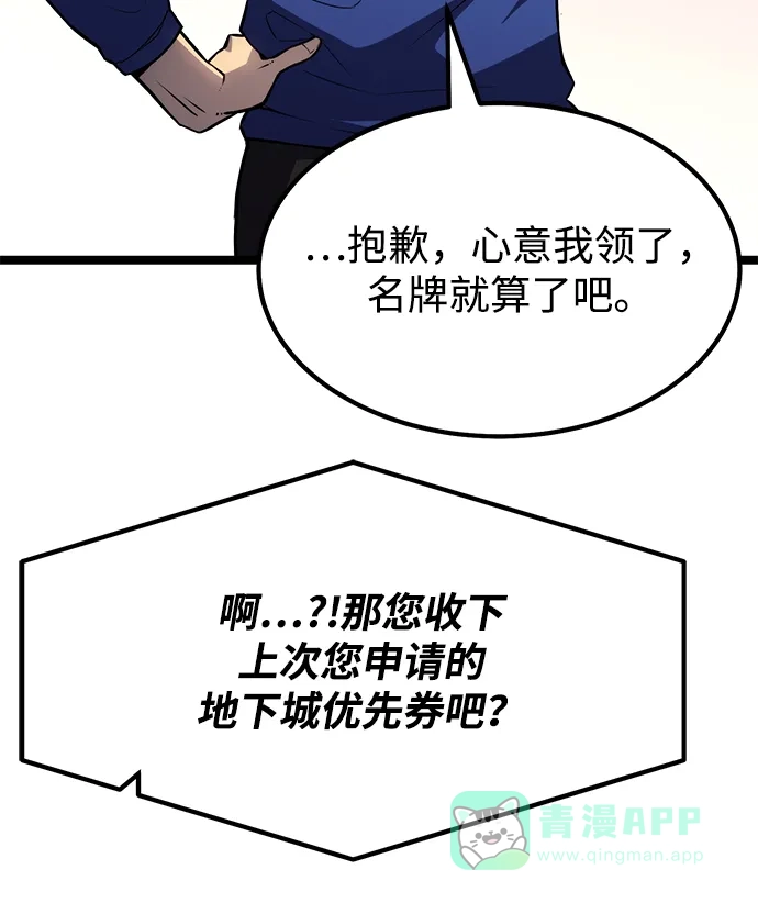 《我靠吞噬神器变强》[第28话] 剑鬼都庚秀（1） 第126页