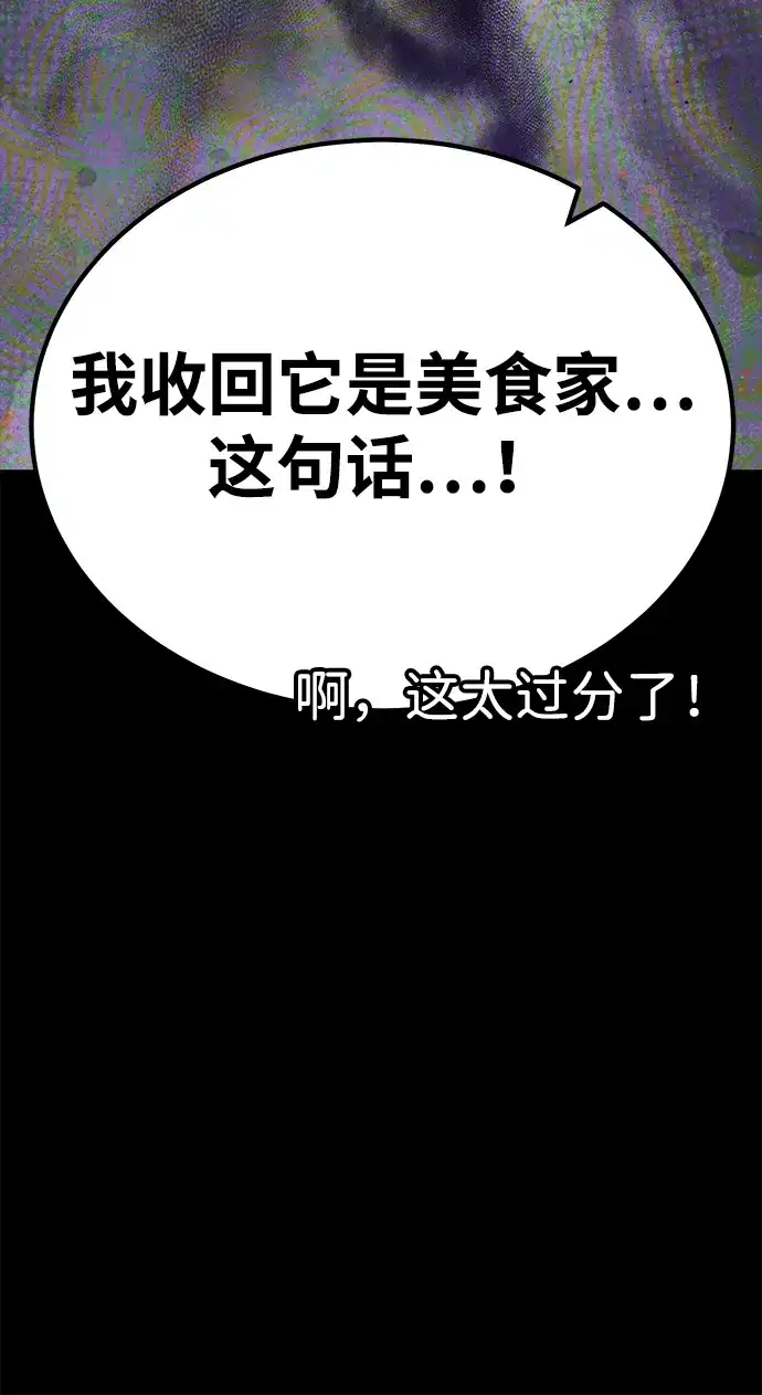 《我靠吞噬神器变强》[第28话] 剑鬼都庚秀（1） 第109页