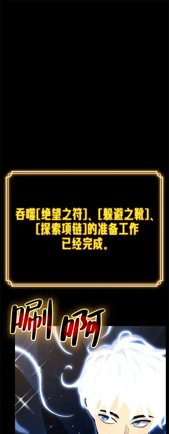 《我靠吞噬神器变强》[第28话] 剑鬼都庚秀（1） 第100页