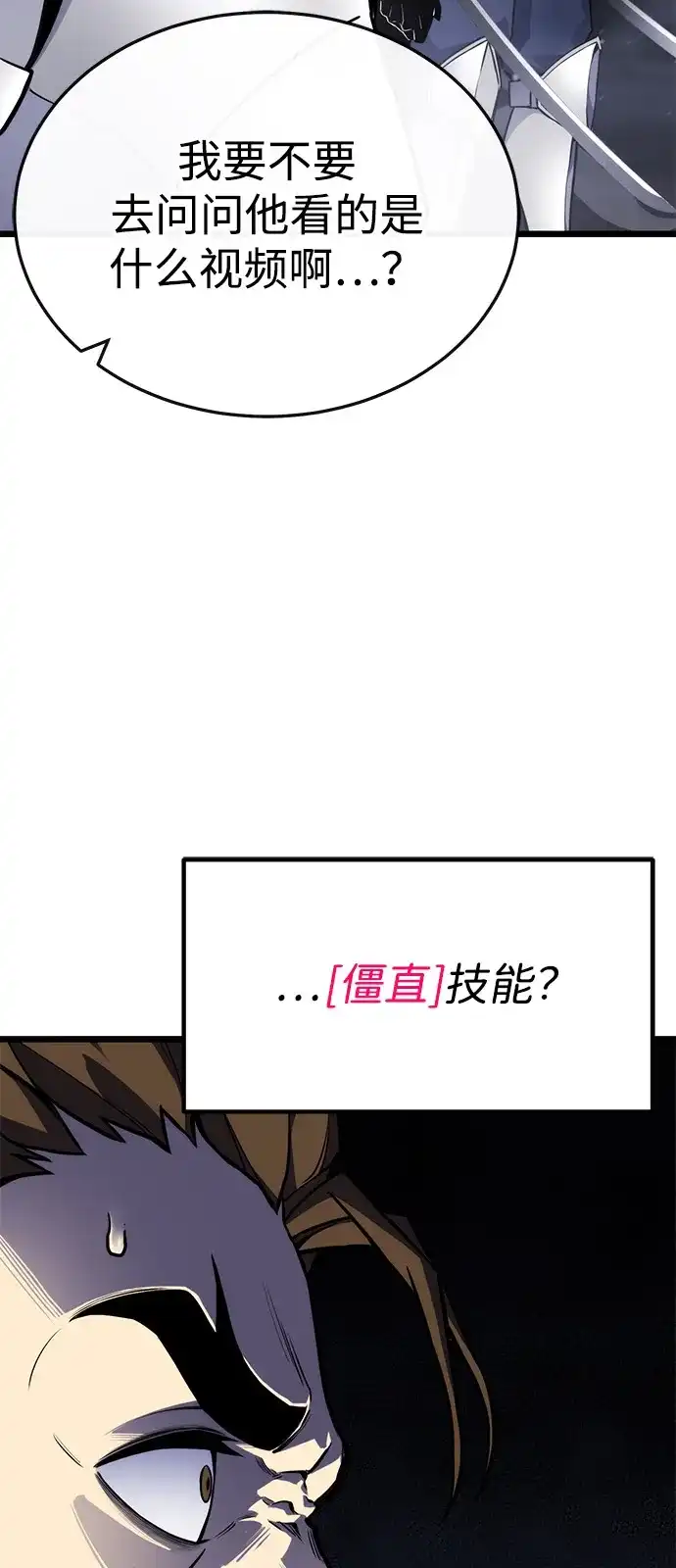 《我靠吞噬神器变强》[第2话] 适应（1） 第147页