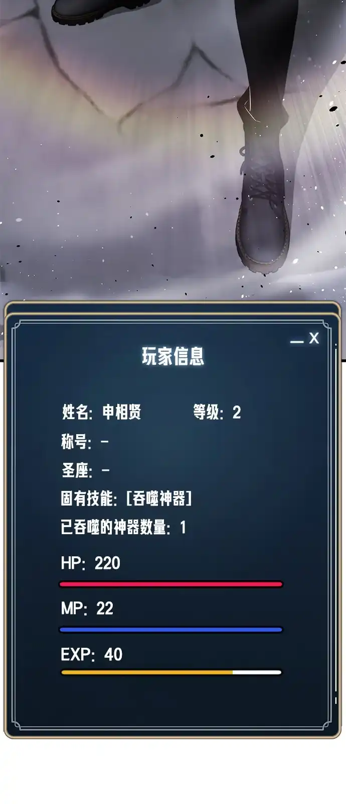 《我靠吞噬神器变强》[第2话] 适应（1） 第95页
