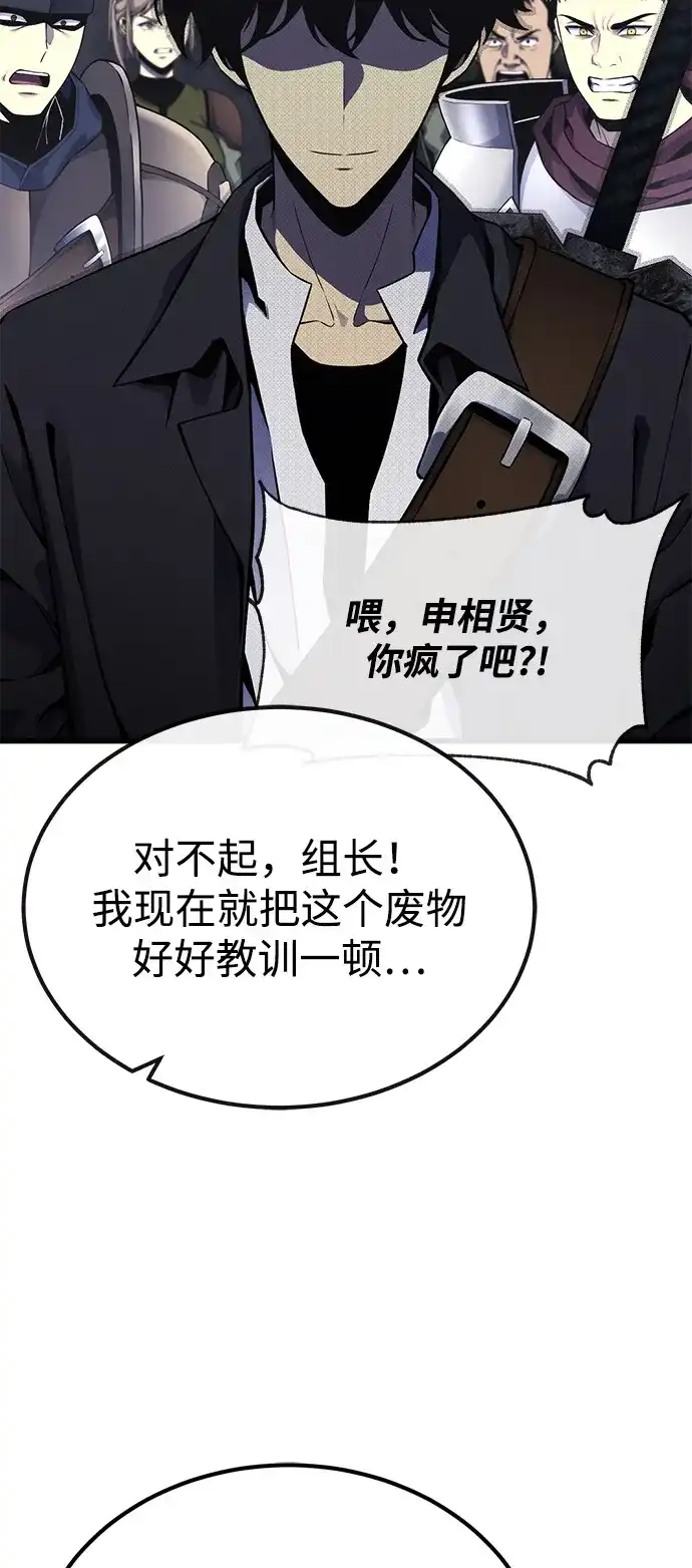 《我靠吞噬神器变强》[第2话] 适应（1） 第82页
