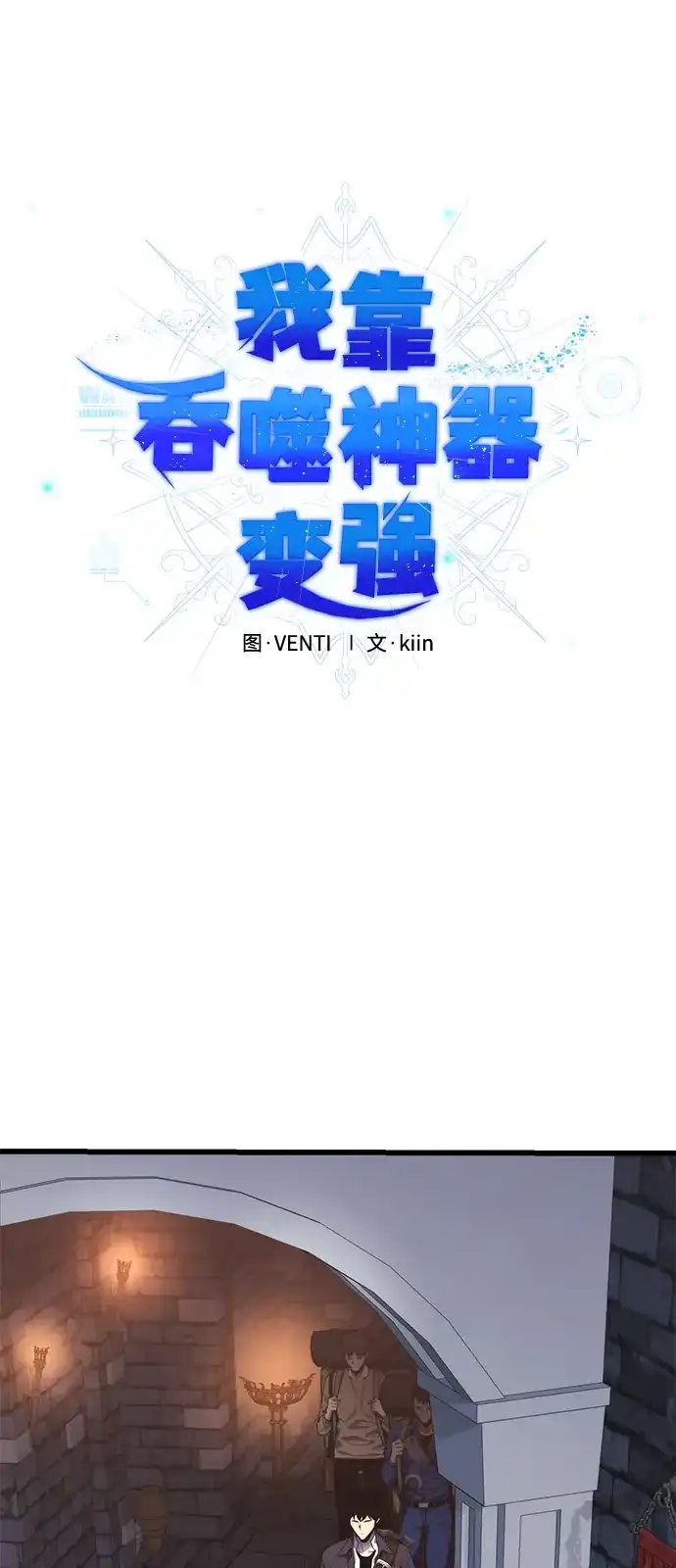 《我靠吞噬神器变强》[第2话] 适应（1） 第18页