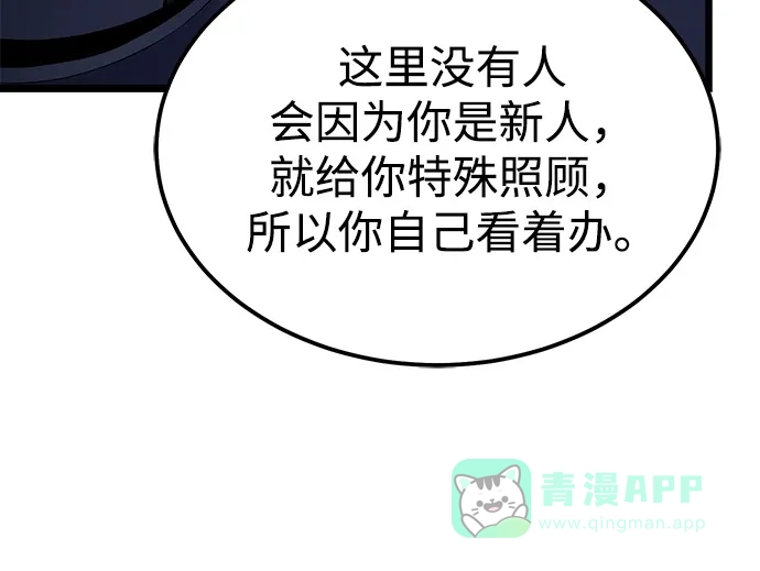 《我靠吞噬神器变强》[第2话] 适应（1） 第21页