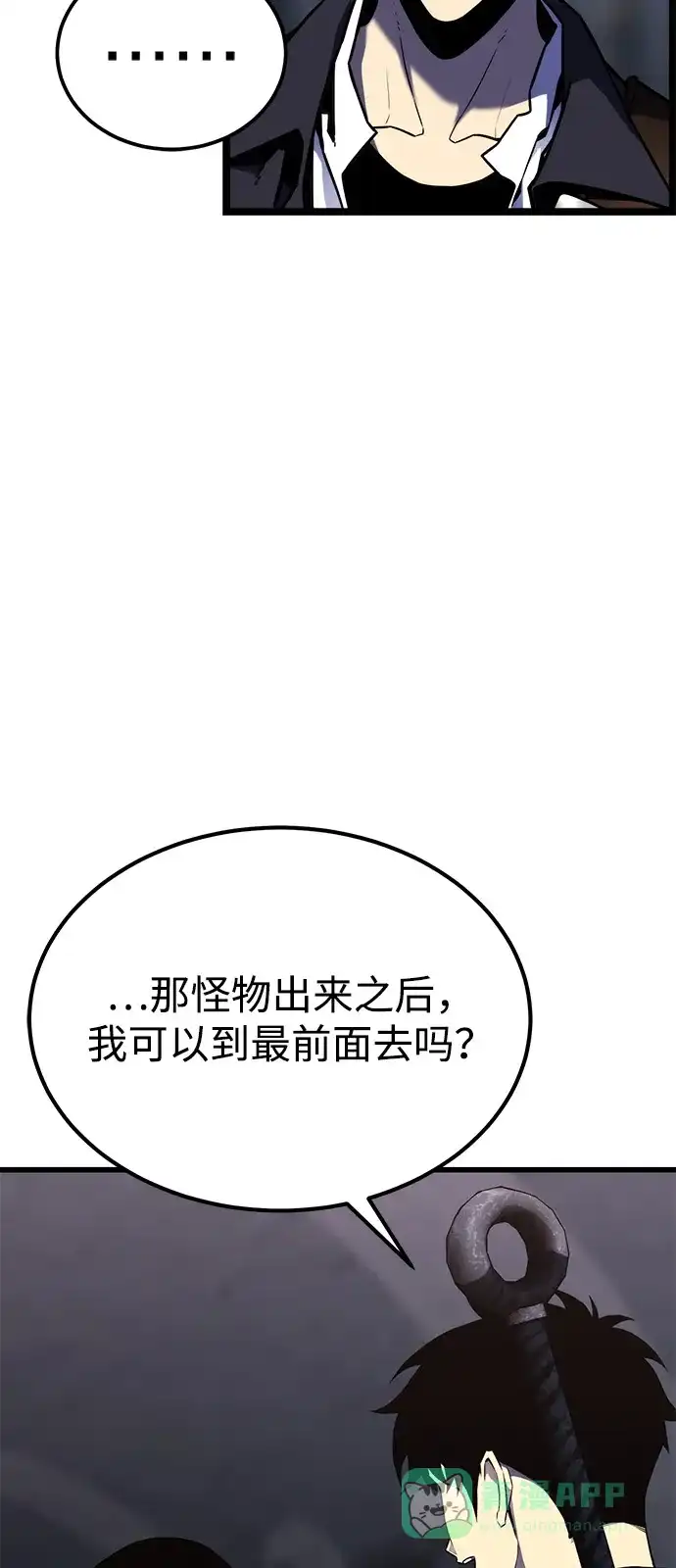 《我靠吞噬神器变强》[第2话] 适应（1） 第26页
