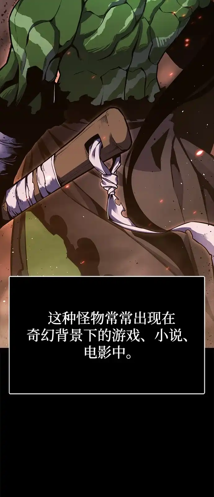 《我靠吞噬神器变强》[第2话] 适应（1） 第3页