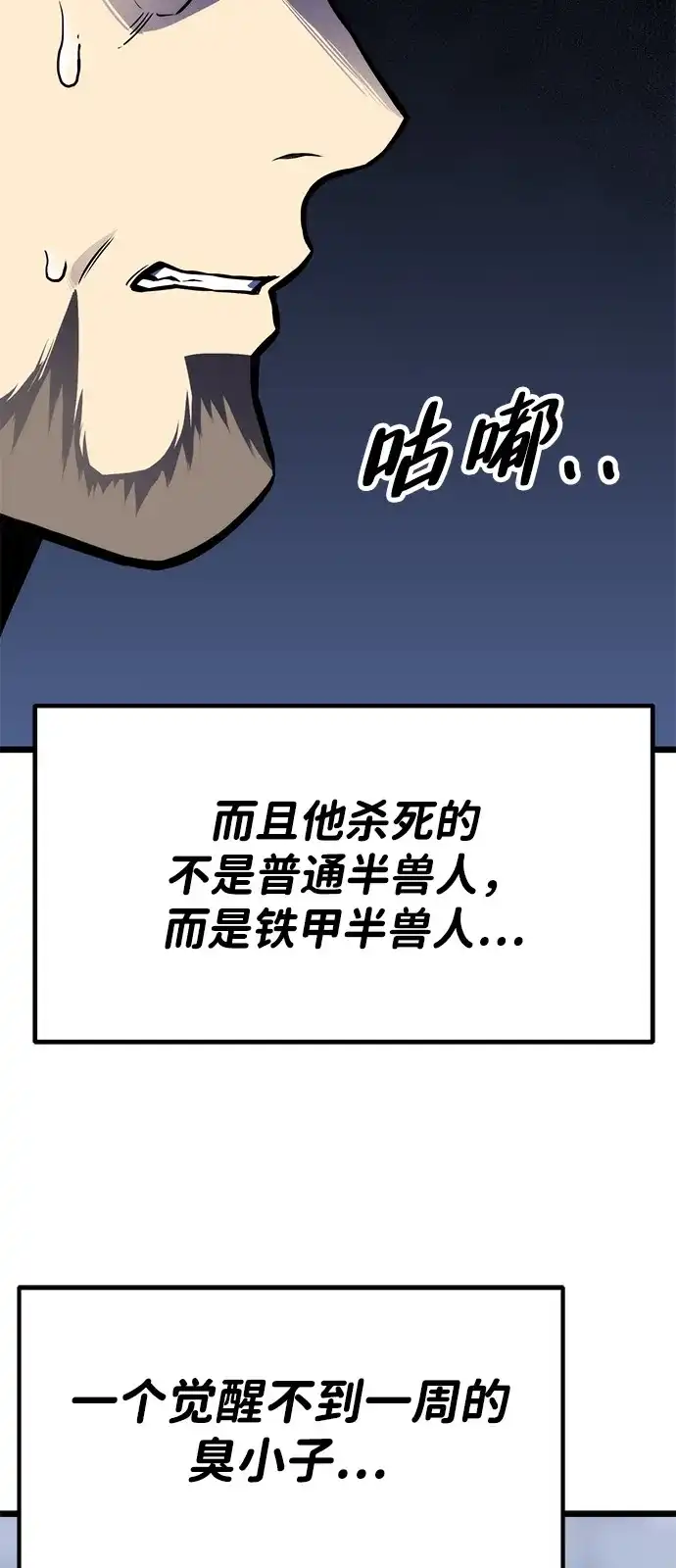 《我靠吞噬神器变强》[第2话] 适应（1） 第148页