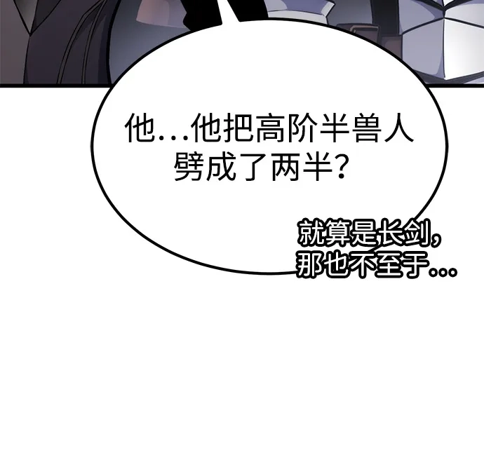 《我靠吞噬神器变强》[第2话] 适应（1） 第92页
