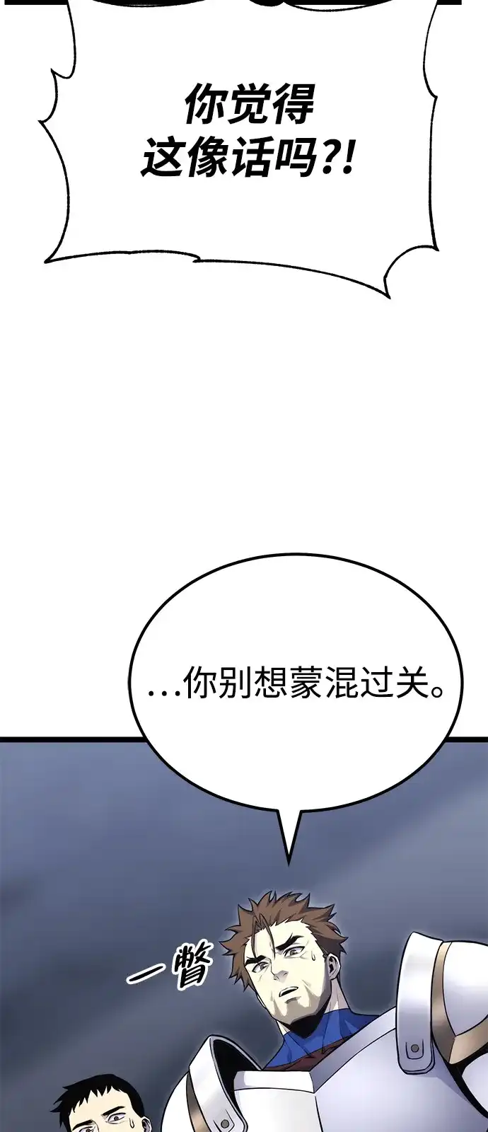 《我靠吞噬神器变强》[第2话] 适应（1） 第163页