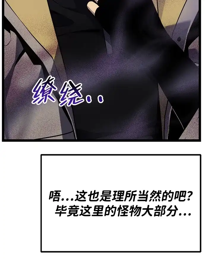 《我靠吞噬神器变强》[第29话] 剑鬼都庚秀（2） 第89页