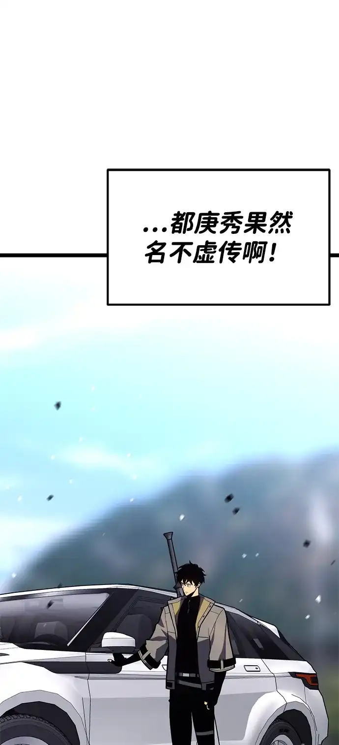 《我靠吞噬神器变强》[第29话] 剑鬼都庚秀（2） 第62页