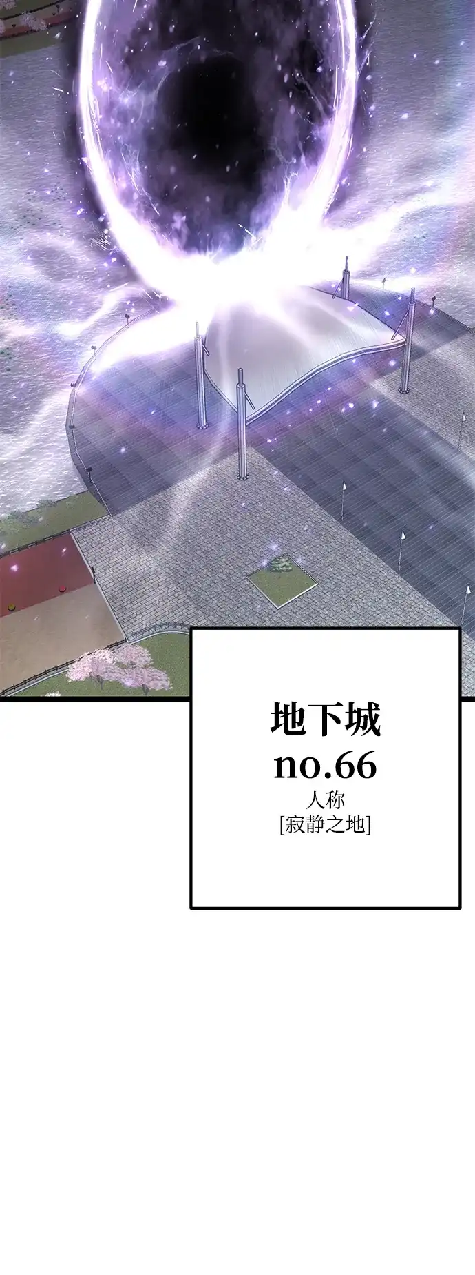 《我靠吞噬神器变强》[第29话] 剑鬼都庚秀（2） 第60页