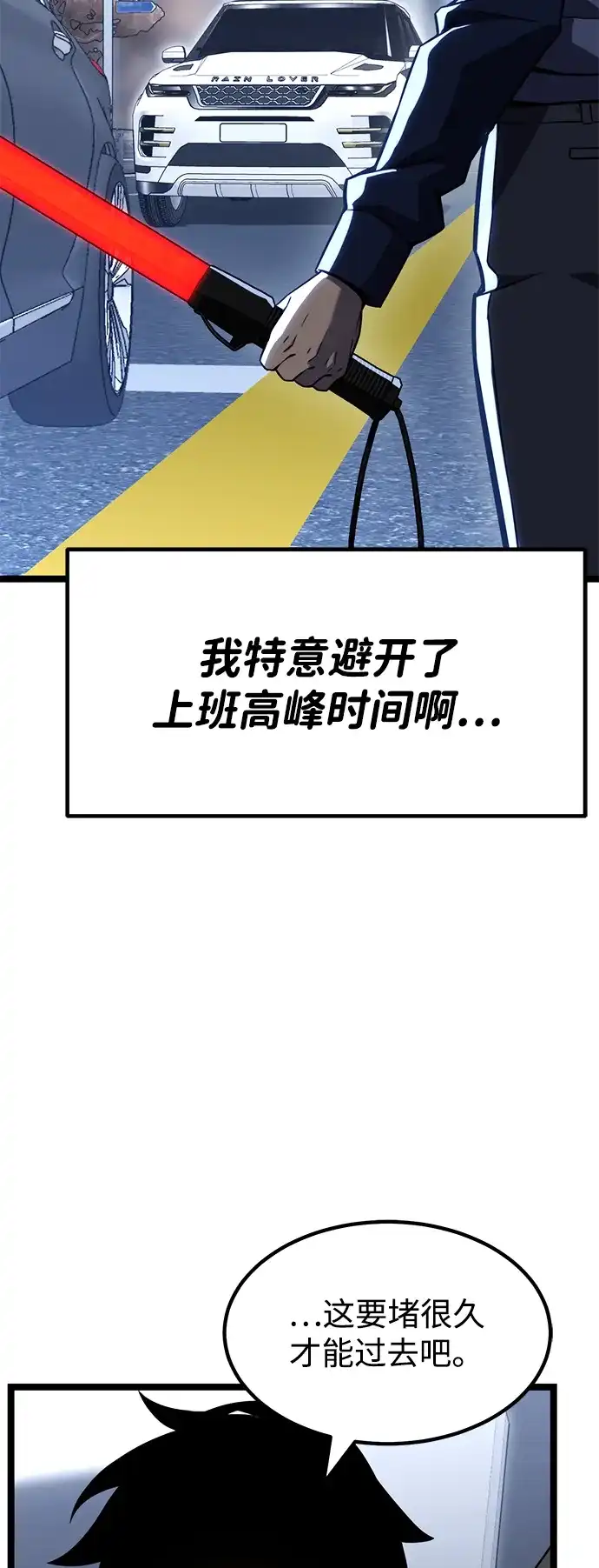 《我靠吞噬神器变强》[第29话] 剑鬼都庚秀（2） 第15页