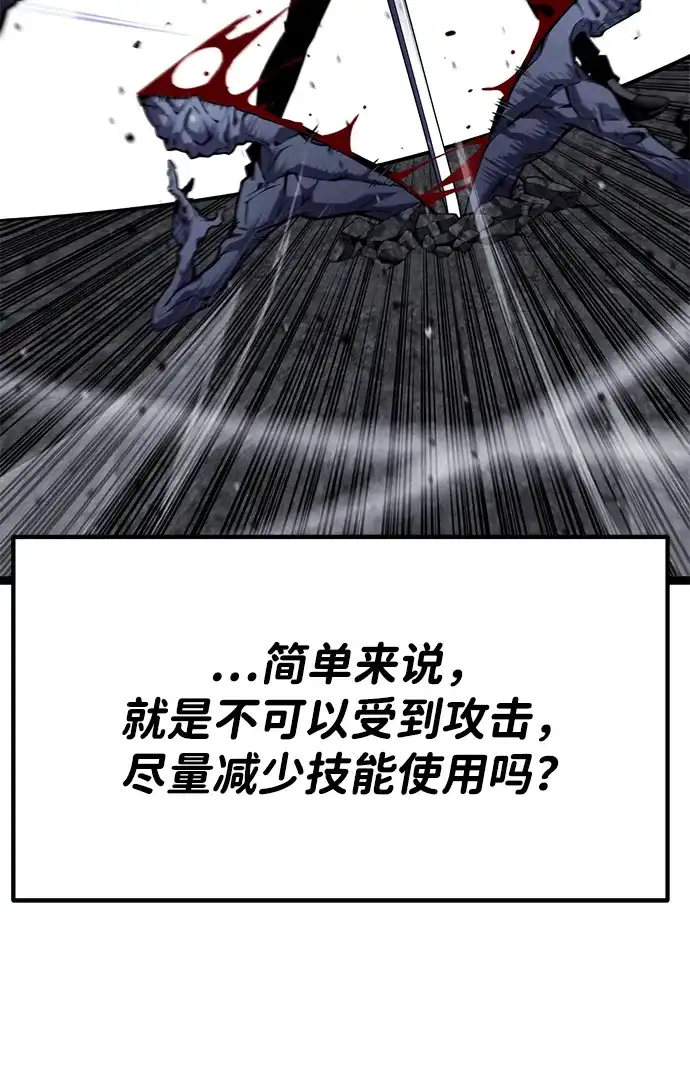 《我靠吞噬神器变强》[第29话] 剑鬼都庚秀（2） 第105页