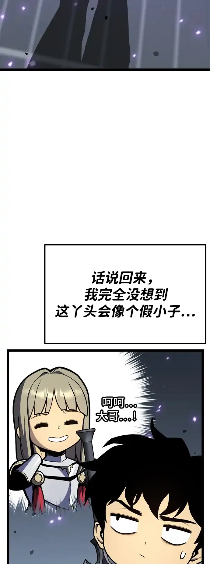 《我靠吞噬神器变强》[第29话] 剑鬼都庚秀（2） 第74页
