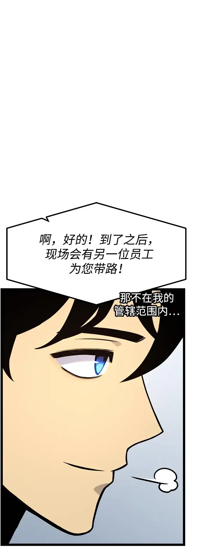 《我靠吞噬神器变强》[第29话] 剑鬼都庚秀（2） 第8页