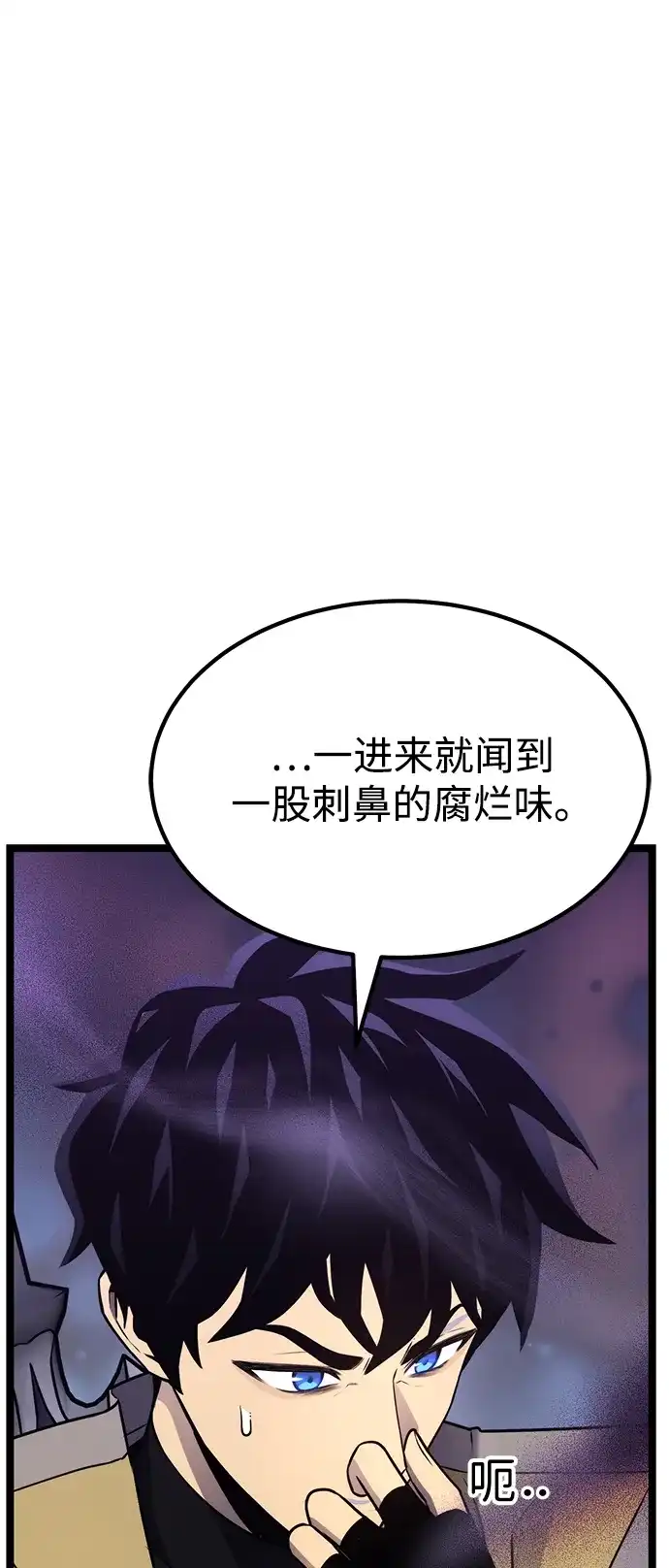 《我靠吞噬神器变强》[第29话] 剑鬼都庚秀（2） 第88页