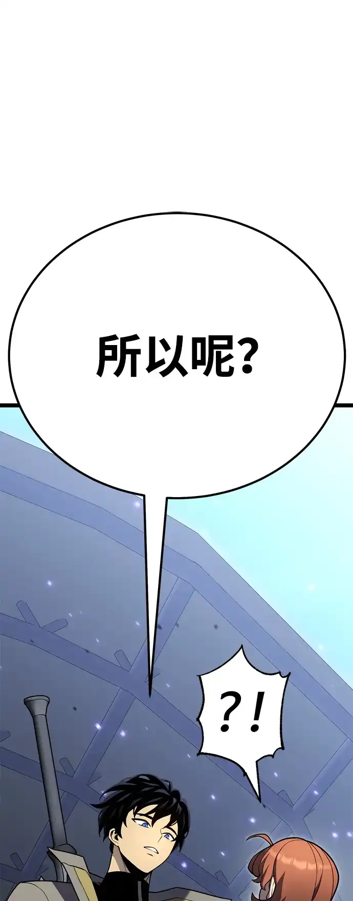 《我靠吞噬神器变强》[第29话] 剑鬼都庚秀（2） 第77页