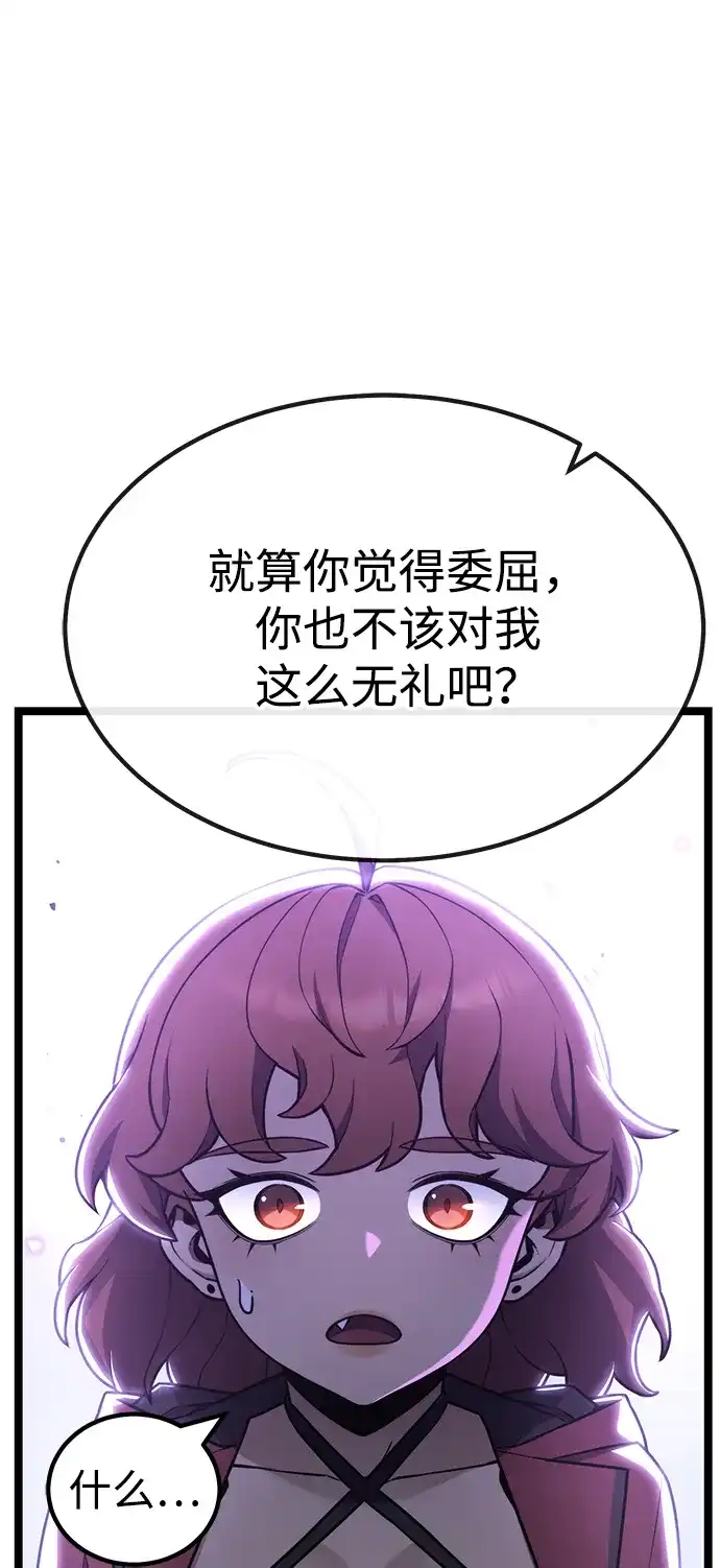《我靠吞噬神器变强》[第29话] 剑鬼都庚秀（2） 第79页