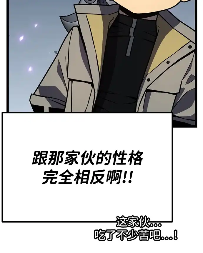 《我靠吞噬神器变强》[第29话] 剑鬼都庚秀（2） 第75页