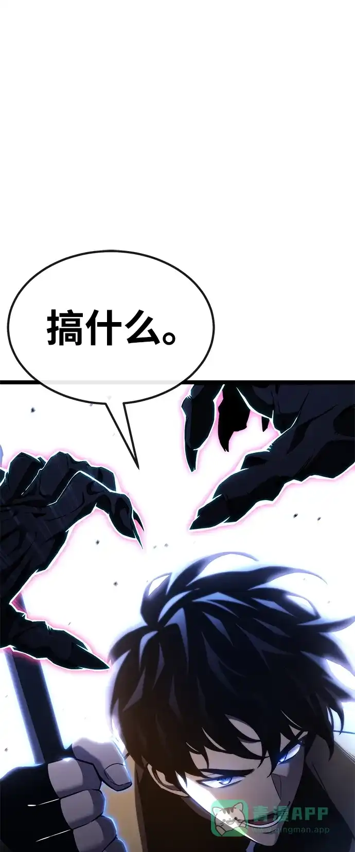 《我靠吞噬神器变强》[第29话] 剑鬼都庚秀（2） 第106页