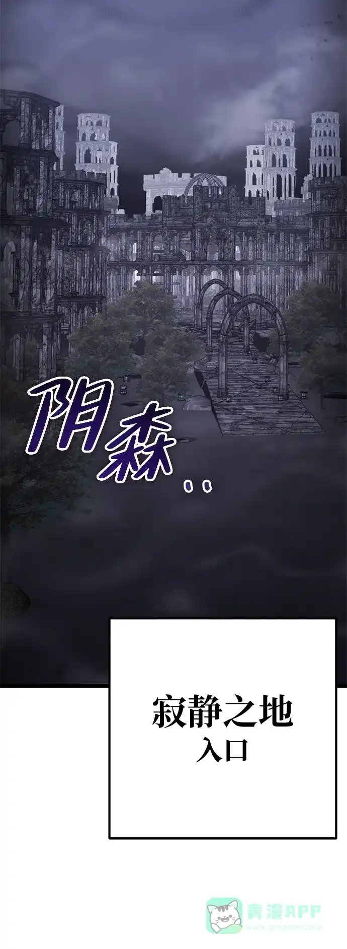 《我靠吞噬神器变强》[第29话] 剑鬼都庚秀（2） 第86页