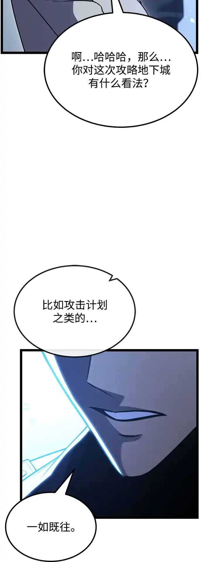 《我靠吞噬神器变强》[第29话] 剑鬼都庚秀（2） 第30页