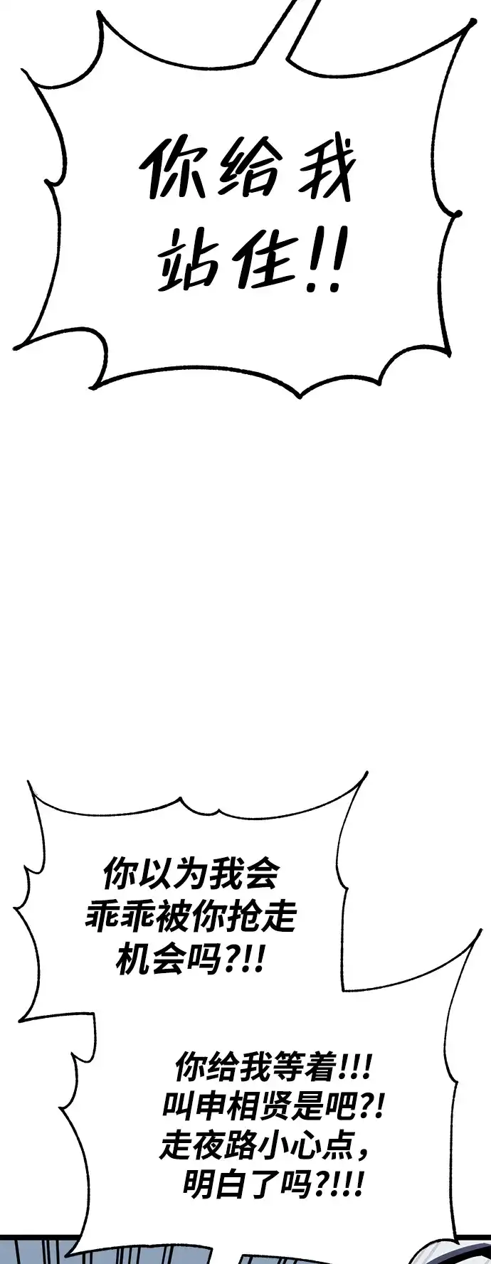 《我靠吞噬神器变强》[第29话] 剑鬼都庚秀（2） 第82页