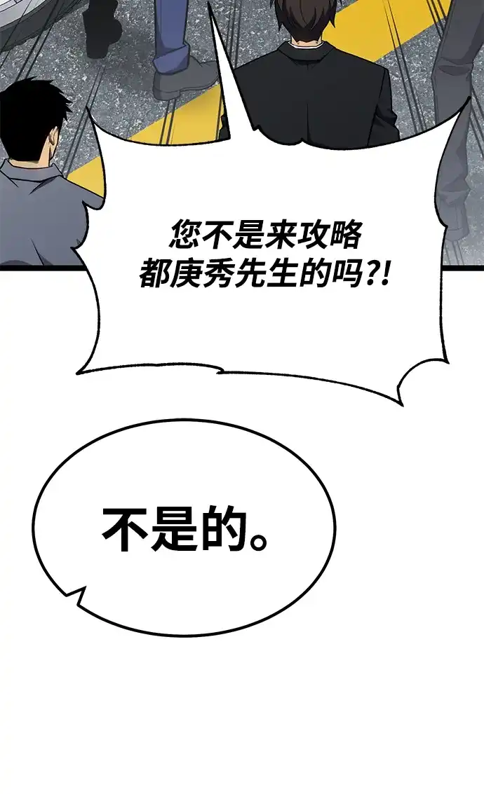《我靠吞噬神器变强》[第29话] 剑鬼都庚秀（2） 第43页