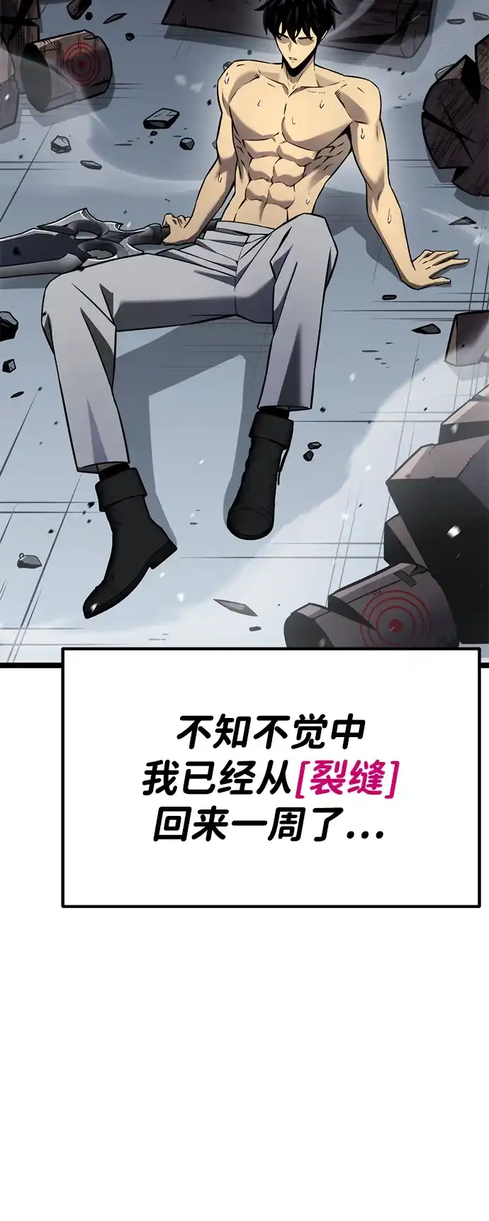 《我靠吞噬神器变强》[第29话] 剑鬼都庚秀（2） 第10页