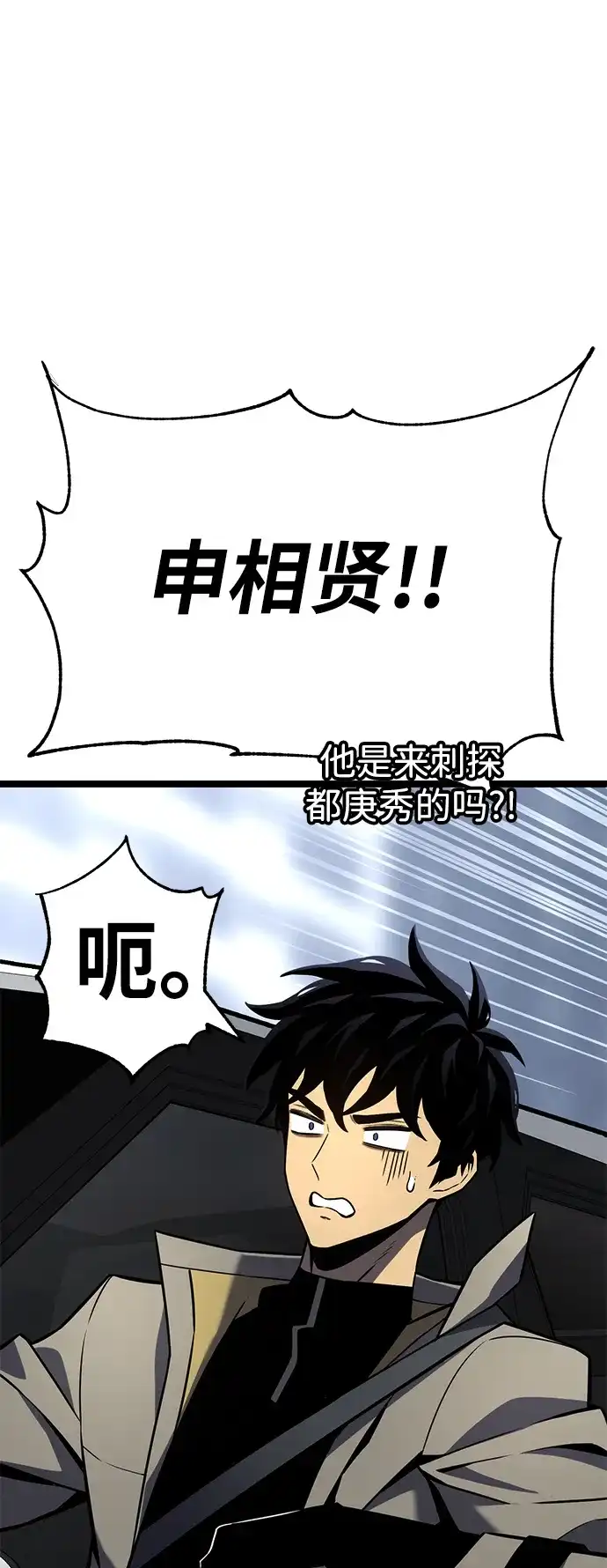 《我靠吞噬神器变强》[第29话] 剑鬼都庚秀（2） 第37页