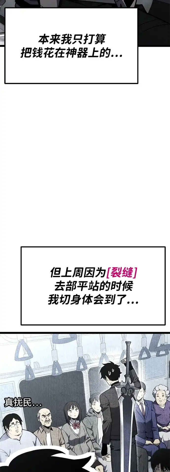 《我靠吞噬神器变强》[第29话] 剑鬼都庚秀（2） 第4页