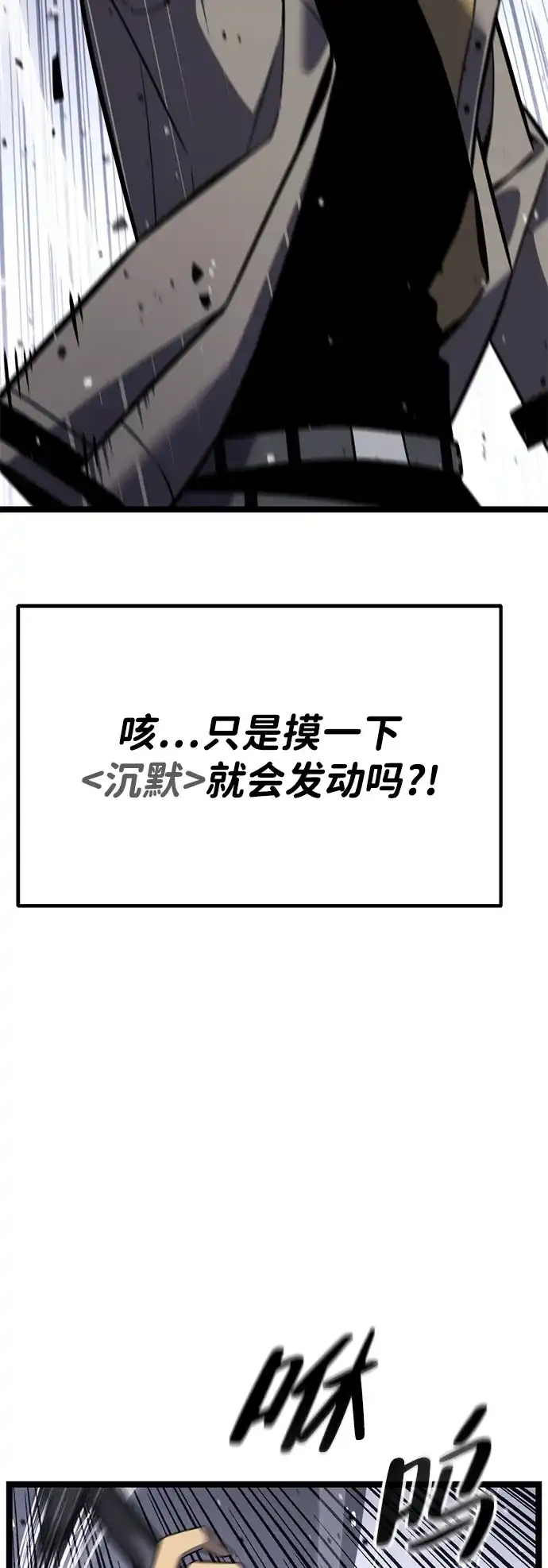 《我靠吞噬神器变强》[第29话] 剑鬼都庚秀（2） 第98页