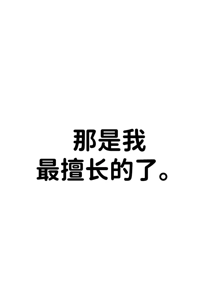 《我靠吞噬神器变强》[第29话] 剑鬼都庚秀（2） 第108页