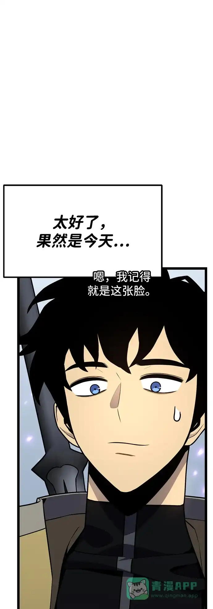 《我靠吞噬神器变强》[第29话] 剑鬼都庚秀（2） 第71页