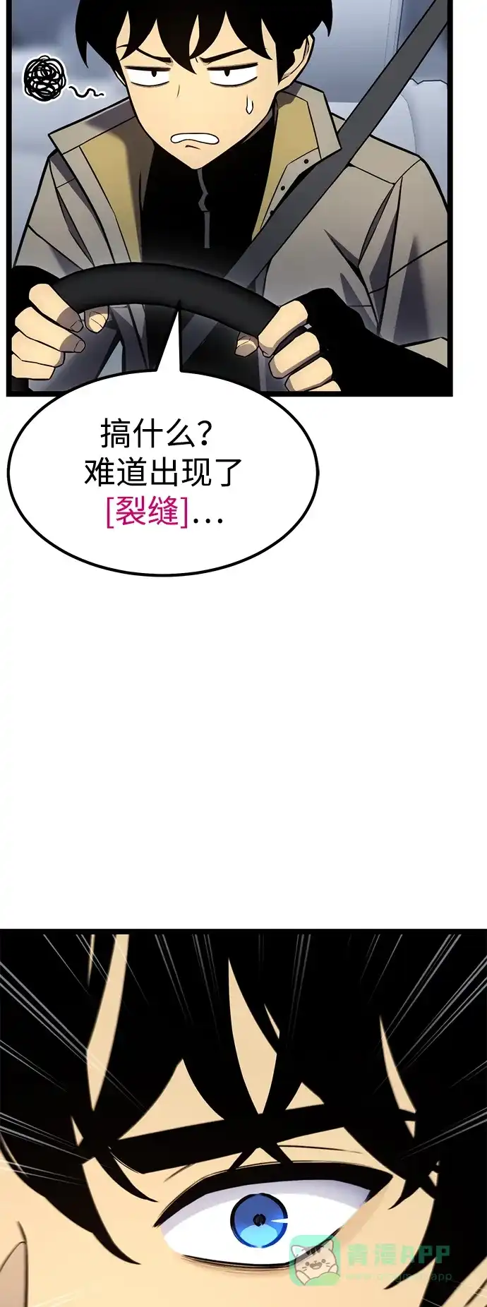 《我靠吞噬神器变强》[第29话] 剑鬼都庚秀（2） 第16页