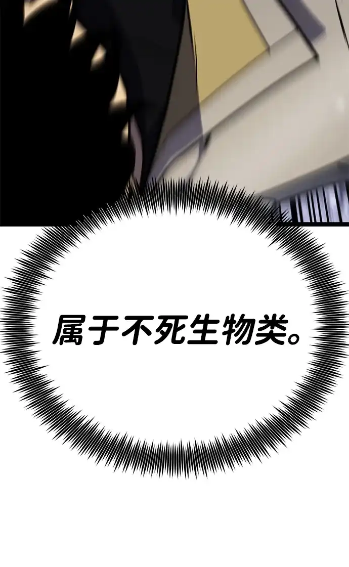 《我靠吞噬神器变强》[第29话] 剑鬼都庚秀（2） 第95页