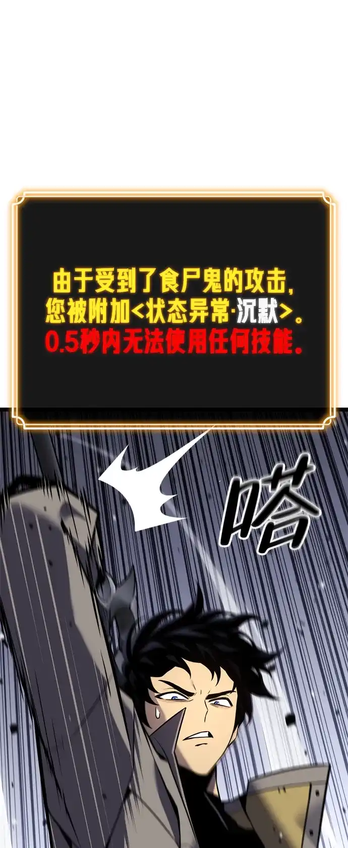 《我靠吞噬神器变强》[第29话] 剑鬼都庚秀（2） 第97页