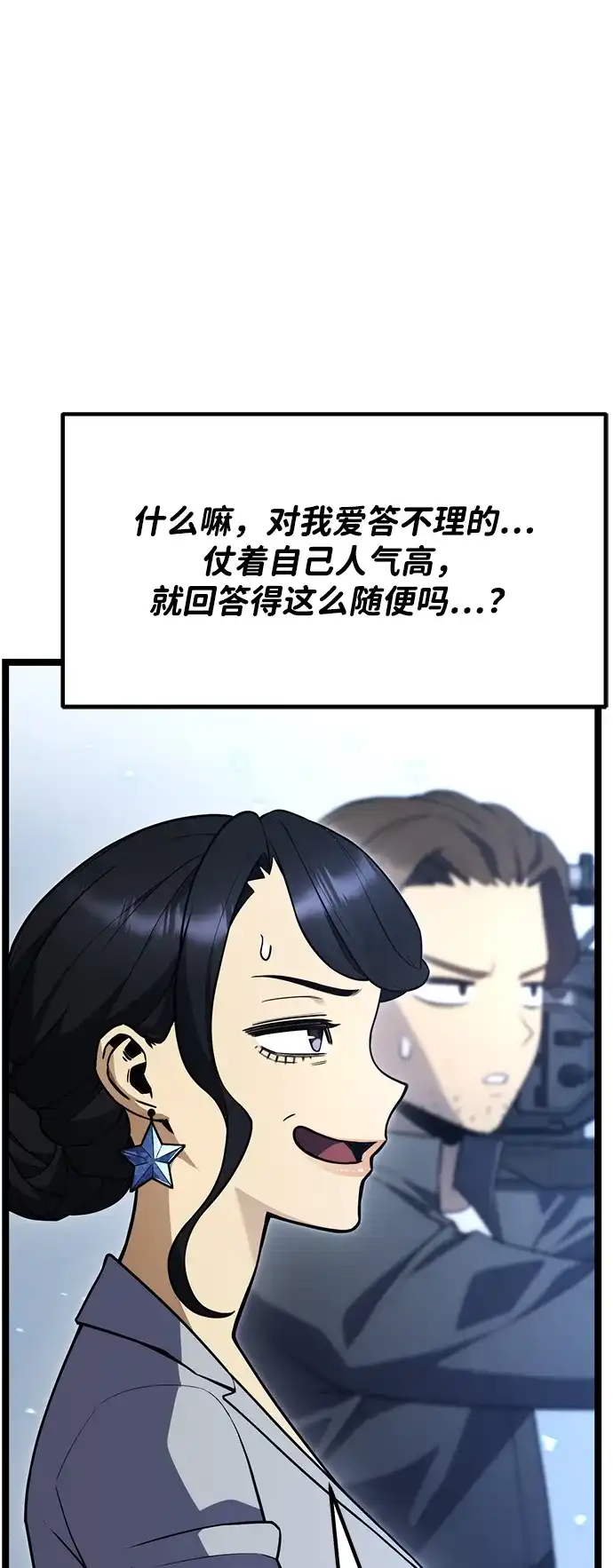 《我靠吞噬神器变强》[第29话] 剑鬼都庚秀（2） 第29页