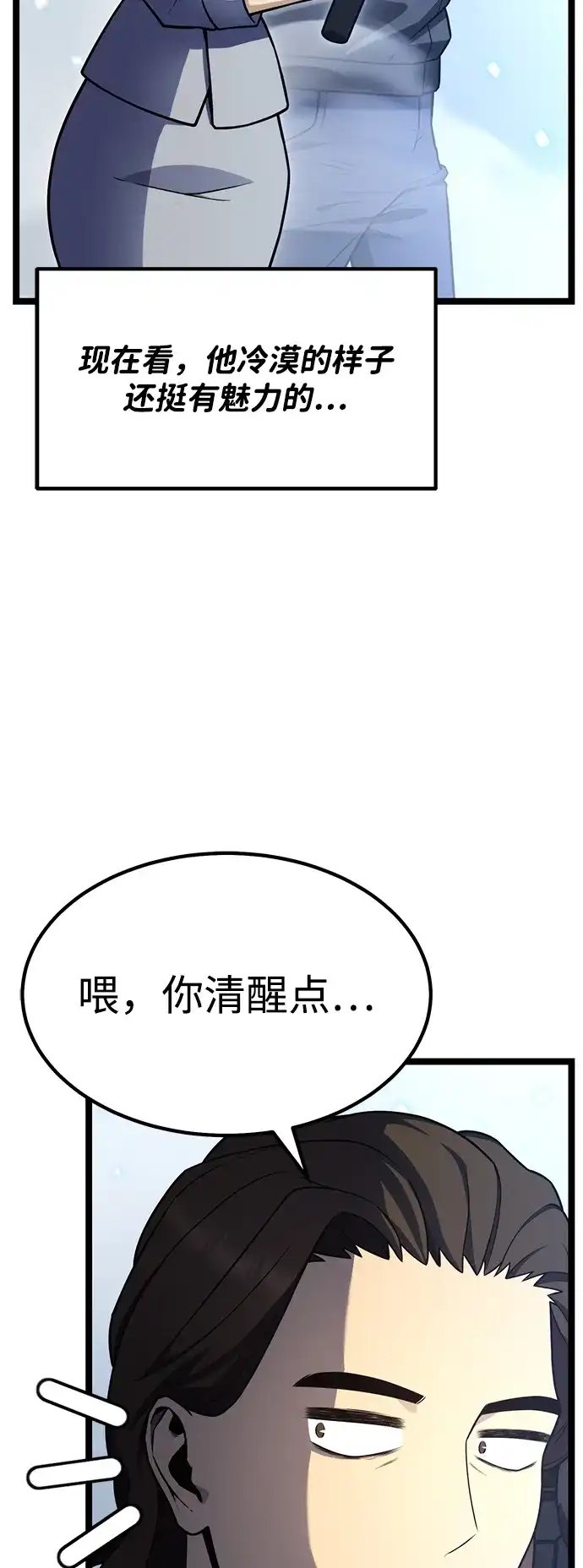 《我靠吞噬神器变强》[第29话] 剑鬼都庚秀（2） 第34页
