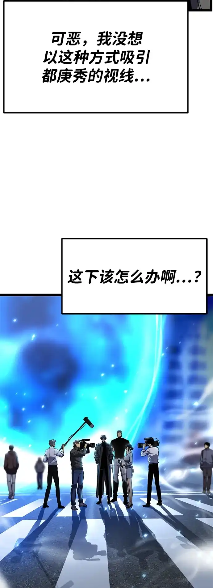 《我靠吞噬神器变强》[第29话] 剑鬼都庚秀（2） 第45页