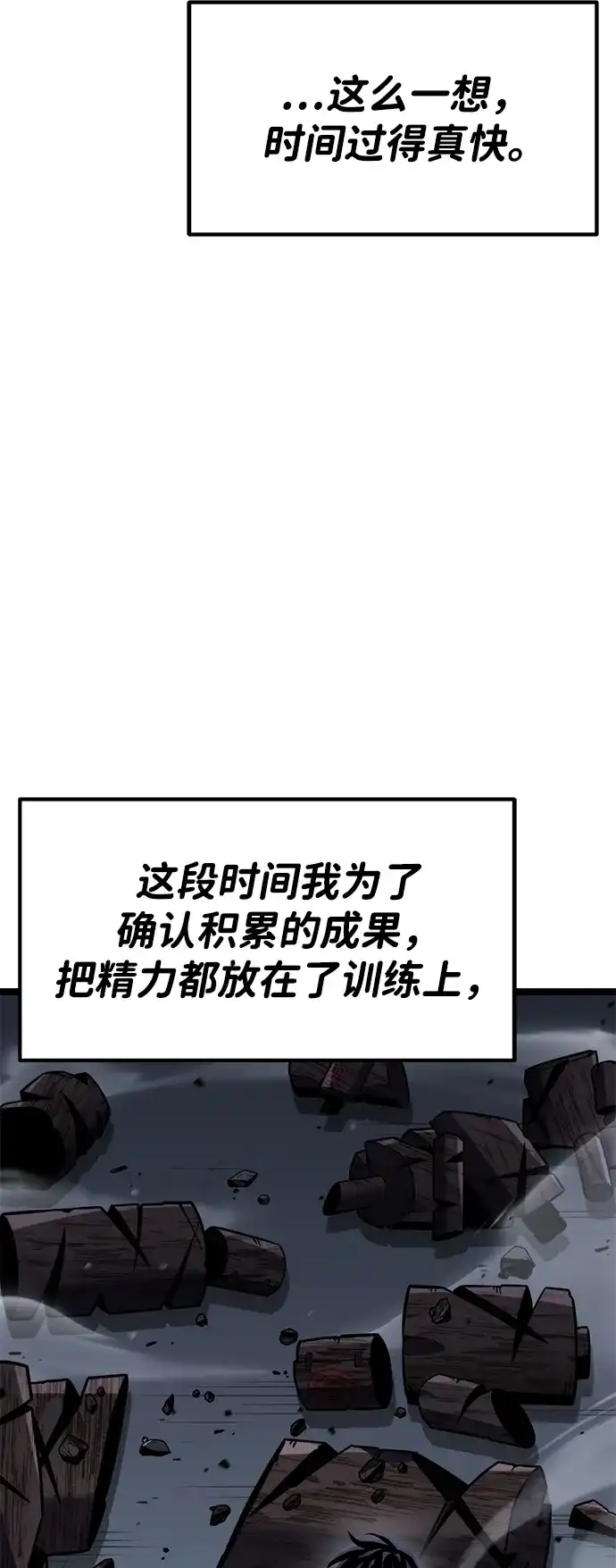 《我靠吞噬神器变强》[第29话] 剑鬼都庚秀（2） 第9页