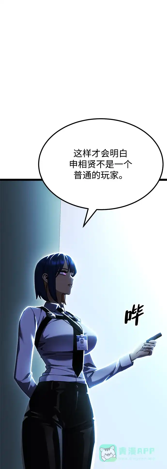 《我靠吞噬神器变强》[第30话] 寂静之地（1） 第26页