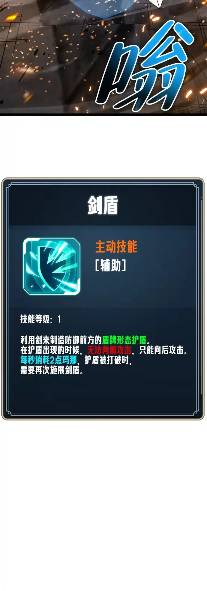 《我靠吞噬神器变强》[第30话] 寂静之地（1） 第144页