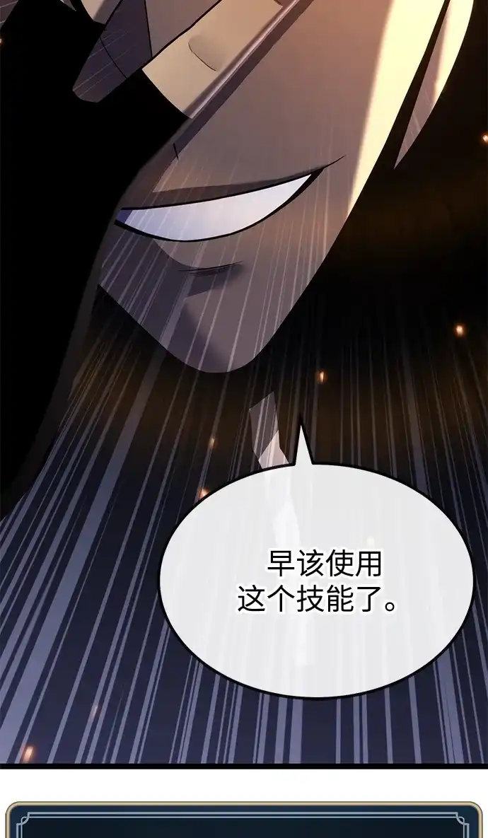 《我靠吞噬神器变强》[第30话] 寂静之地（1） 第113页
