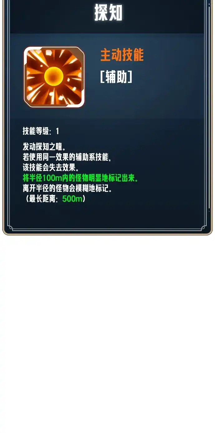《我靠吞噬神器变强》[第30话] 寂静之地（1） 第114页