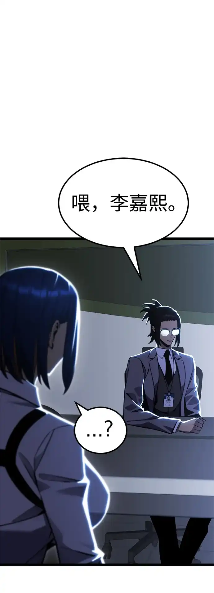 《我靠吞噬神器变强》[第30话] 寂静之地（1） 第134页